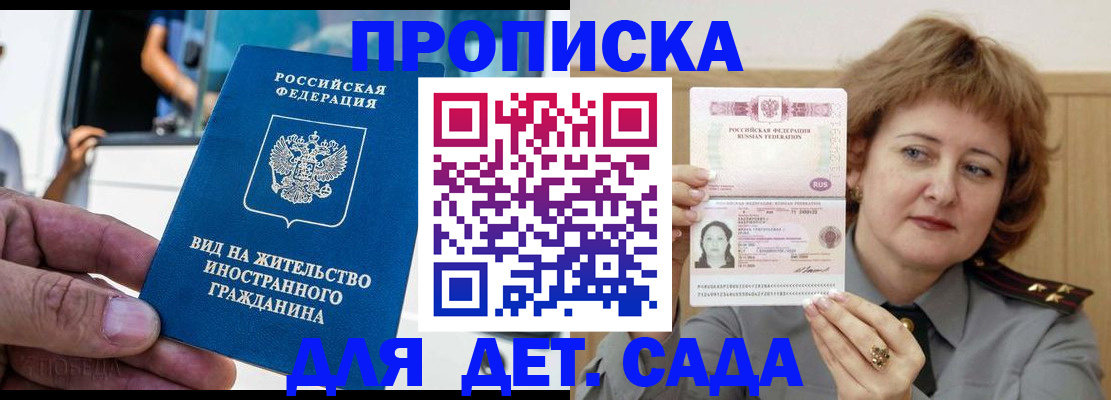 прописка от собственника в Бахчисарае