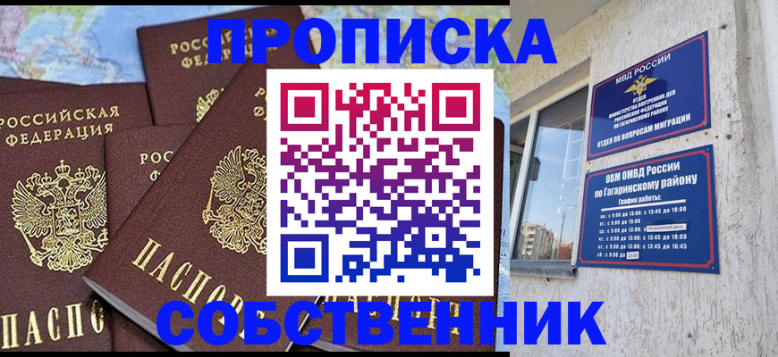 прописка от собственника в Бахчисарае