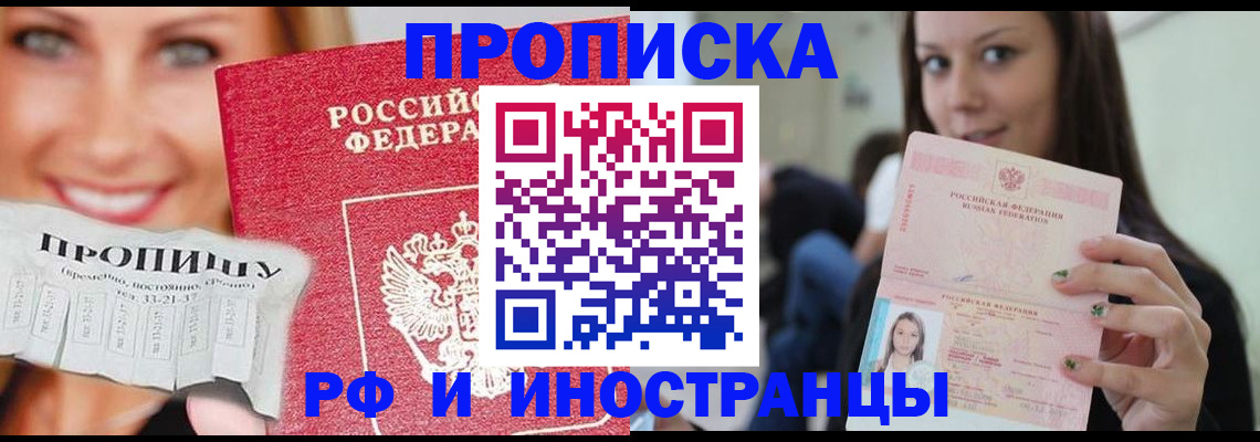 прописка штамп в Бахчисарае